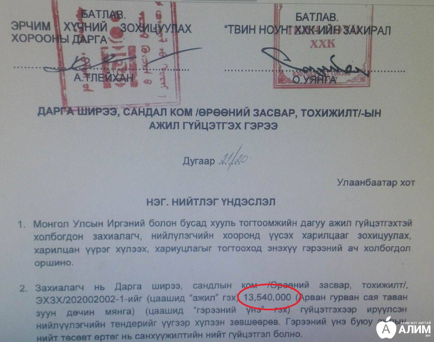 Эрчим хүчний зохицуулах хорооны удирдлага дарга ширээ сандал комоор нь ...