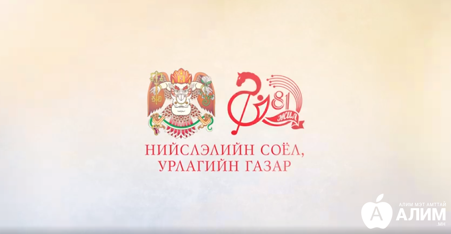 Нийслэлийн Соёл урлагийн газар цахимаар ганцхан “давалгаалахад” 10 сая ...